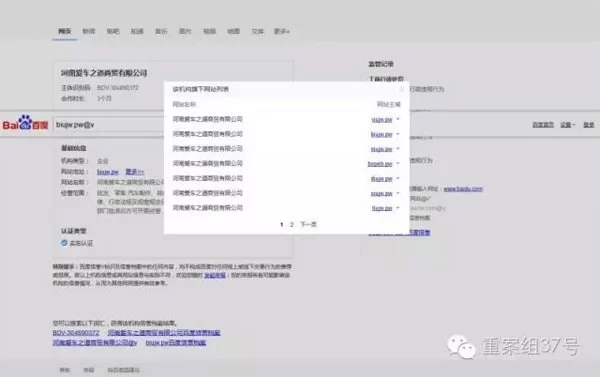 揭秘|百度搜索深夜推广赌博网站 晚上上线清晨关闭一夜推广费累计超过30万(图6)