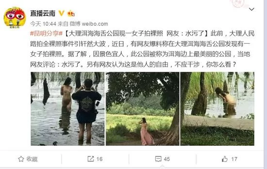 网曝大理洱海女子拍裸照 当事人:系个人艺术创作(图3)