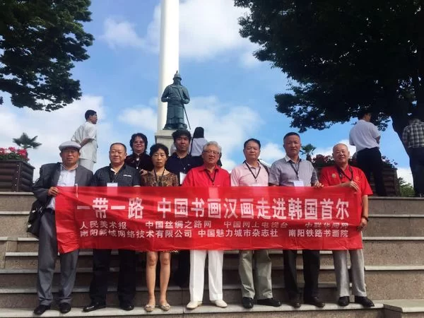 “一带一路”中韩艺术家友好交流发展论坛在韩国成功举办(图7) “一带一路”中韩艺术家友好交流发展论坛在韩国成功举办(图7)