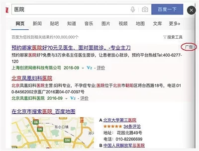 互联网广告新规实施 百度、搜狗因违规被立案(图1)