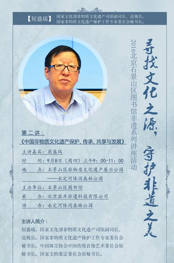 “寻找文化之源,守护非遗之美”开讲非物质文化遗产保护、传承、共享与发展(图1) “寻找文化之源,守护非遗之美”开讲非物质文化遗产保护、传承、共享与发展(图1)