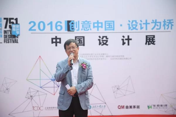 “2016创意中国,设计为桥”中国设计展在北京开幕(图1) “2016创意中国,设计为桥”中国设计展在北京开幕(图1)