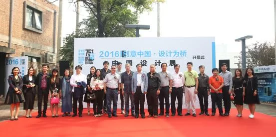 “2016创意中国,设计为桥”中国设计展在北京开幕(图9) “2016创意中国,设计为桥”中国设计展在北京开幕(图9)