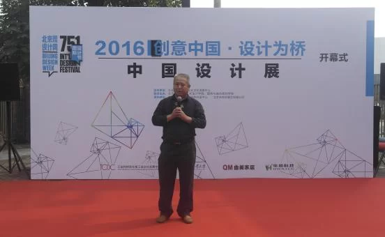 “2016创意中国,设计为桥”中国设计展在北京开幕(图2) “2016创意中国,设计为桥”中国设计展在北京开幕(图2)