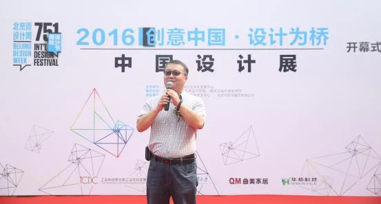 “2016创意中国,设计为桥”中国设计展在北京开幕(图4) “2016创意中国,设计为桥”中国设计展在北京开幕(图4)