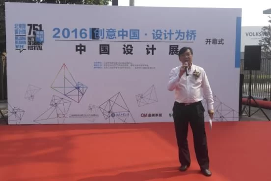 “2016创意中国,设计为桥”中国设计展在北京开幕(图10) “2016创意中国,设计为桥”中国设计展在北京开幕(图10)