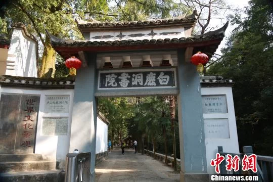 探访庐山南麓千年白鹿洞书院:延续文化交流与合作(图)(图1) 探访庐山南麓千年白鹿洞书院:延续文化交流与合作(图)(图1)