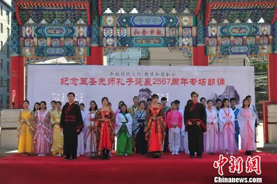 河北承德:纪念孔子诞辰2567周年 举办专场朗诵会(图1) 河北承德:纪念孔子诞辰2567周年举办专场朗诵会
