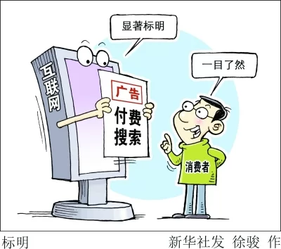 互联网广告监管如何扫除盲区 互联网广告监管如何扫除盲区