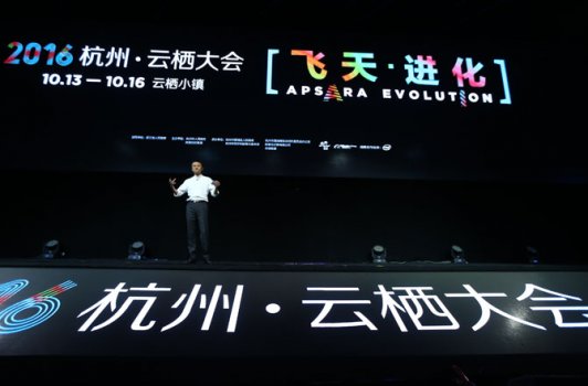 马云：纯电商时代很快会结束(图1)