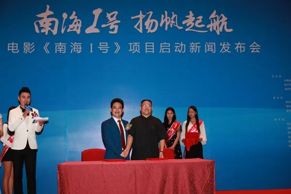 南海I号,扬帆起航 ——电影《南海I号》项目启动新闻发布会在深圳举行 (图13) 南海I号,扬帆起航 ——电影《南海I号》项目启动新闻发布会在深圳举行 (图13)