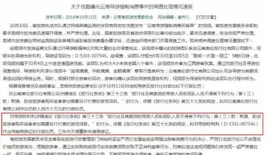 云南导游强制消费：旅行社罚10万 导游吊销资格证(图1)