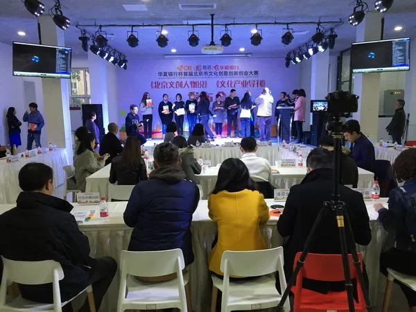 “华夏银行杯”首届北京市文化创意创新创业大赛《北京文创人物说》和《文化产业导刊》正式发布(图1) 《北京文创人物说》和《文化产业导刊》正式发布现场