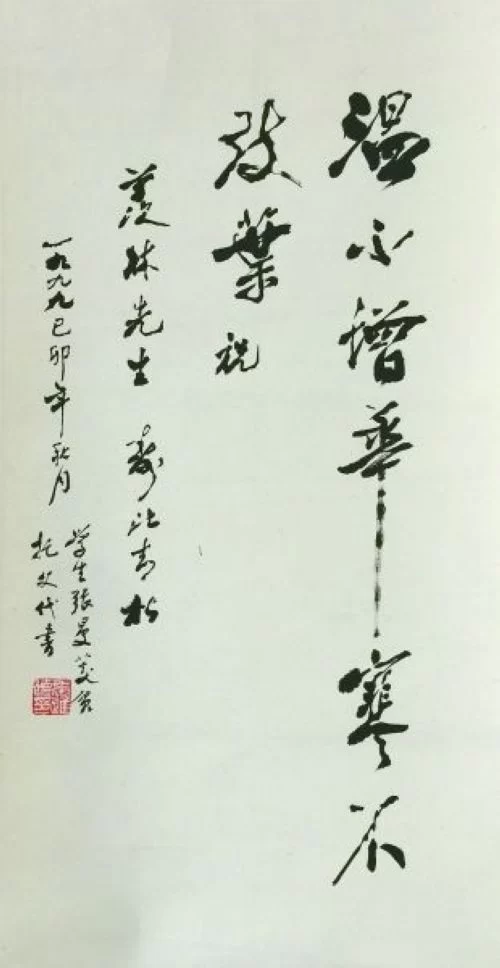 忆季羡林先生过“米寿”:温不增华 寒不改叶(图2) 忆季羡林先生过“米寿”:温不增华 寒不改叶(图2)