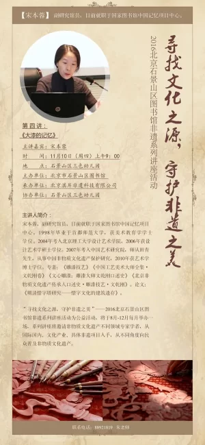 守护工匠精神 寻找大美漆器(图1) 北京石景山非遗系列讲座活动第四讲海报