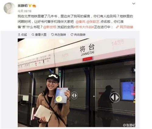 “丢书大作战”营销or公益? 主办方否认考验国民素质(图1) “丢书大作战”营销or公益? 主办方否认考验国民素质(图1)