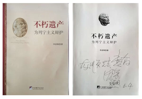 四川大学博士生导师、马列主义理论课教授李济琛赠送的专著