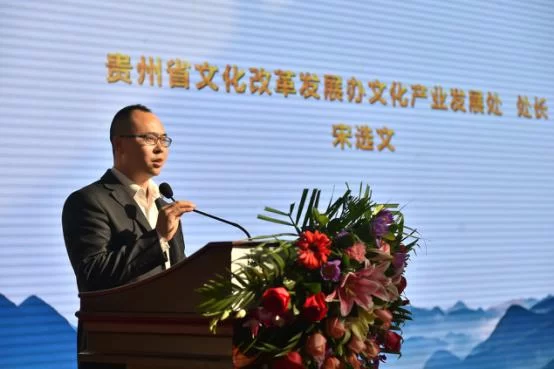 深圳、贵州携手打造设计产业链公共服务平台(图3) 贵州省文化改革发展办文化产业发展处处长宋选文致辞