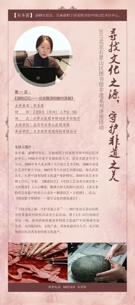 早春二月相约石图 寻找文化之源,守护非遗之美(图1) 讲座海报