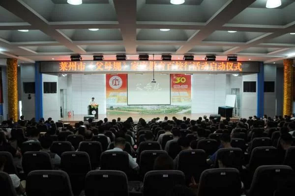 出实招 办实事 打造家庭教育的“莱州模式”(图1) 出实招 办实事 打造家庭教育的“莱州模式”(图1)