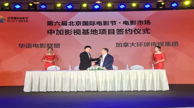 第七届北京国际电影节华语电影发展国际论坛举办(图3) “中加影视基地项目”签约仪式