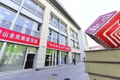 石景山区图书馆“世界读书日”系列活动组照