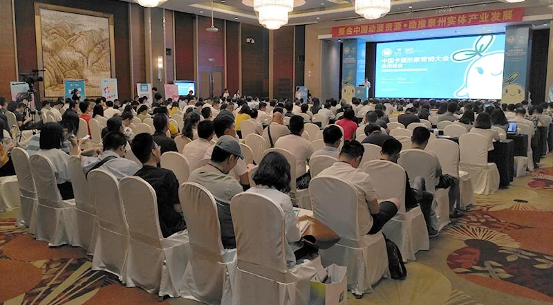 2017中国卡通形象营销大会泉州峰会召开(图1)