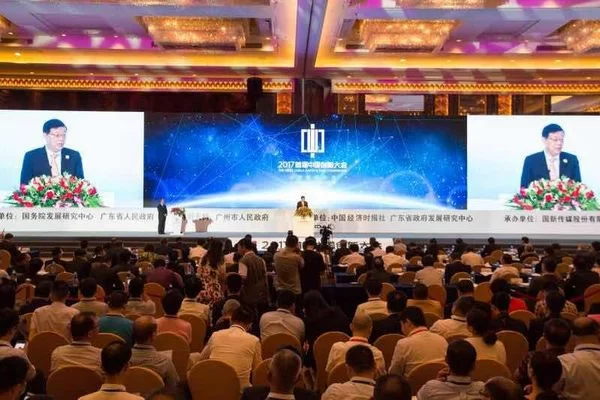 首届中国创新大会会议现场