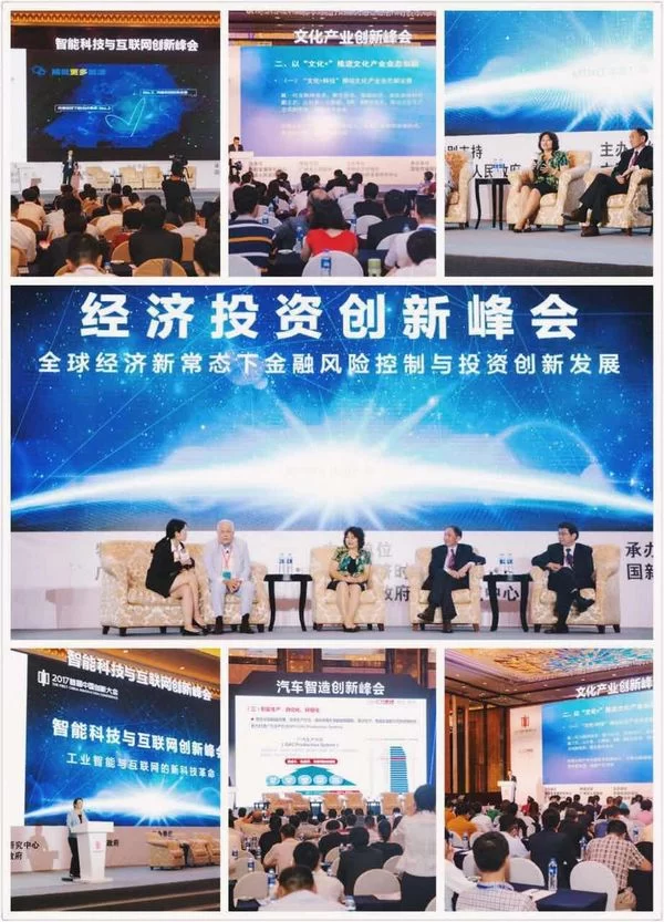 中国首届创新大会各分会场活动