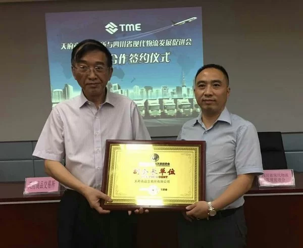 肖武会长向天府商品交易所刘昂生董事长授副会长单位牌匾