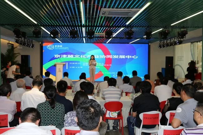 京津冀文化产业协同发展中心落户北京朝阳区(图1) 活动现场