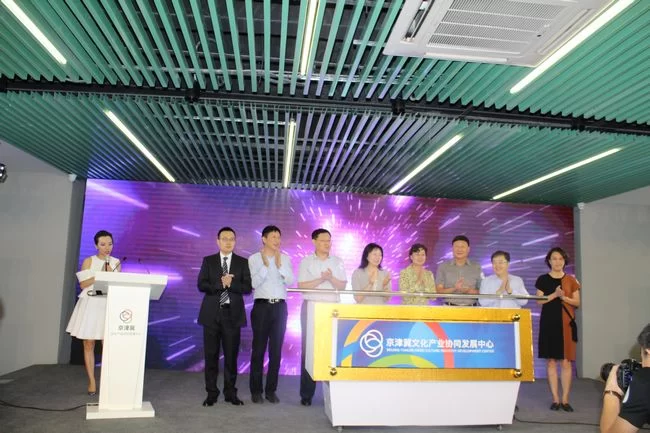 京津冀文化产业协同发展中心落户北京朝阳区(图2) 启动仪式