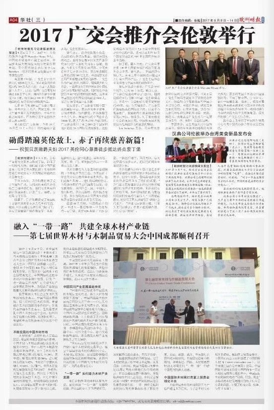 全球近千家主流媒体深入报道第七届世界木材贸易大会(图3) (《欧洲时报》在A4版用半版报道大会盛况
