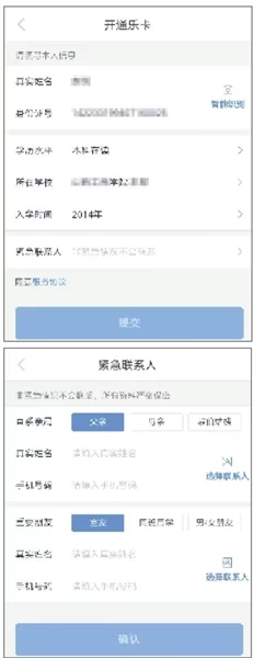 9月16日，一名学生在分期乐APP注册乐卡时，登记了自己的学历水平和在校情况。&ldquo;紧急联系人&rdquo;一项中还出现同学和室友的选项
