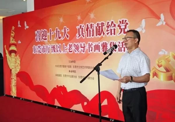 书画雅集活动由东莞市委组织部常务副部长、东莞市老干局局长王建周主持