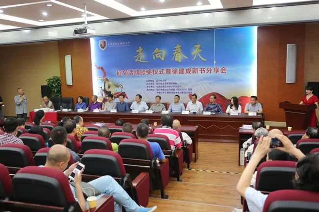 “走向春天”征文活动颁奖活动现场