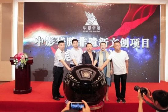 中影华腾非遗新文创项目启动