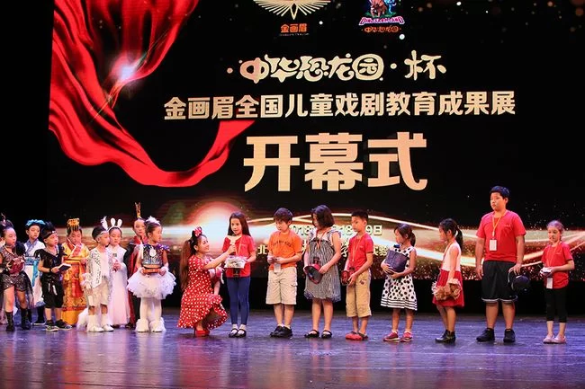首届“金画眉”全国儿童戏剧教育成果展在京开幕(图1) 开幕式