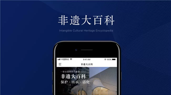 新时代新传承新发展 非遗让生活更美好——“非遗发展高峰论坛”在京举办(图3) 非遗大百科正式上线