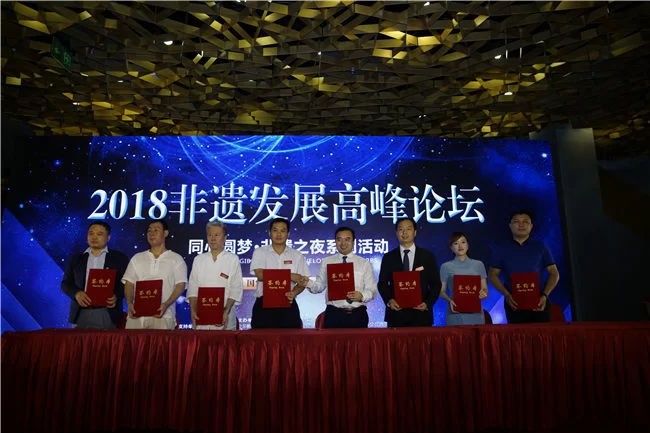 新时代新传承新发展 非遗让生活更美好——“非遗发展高峰论坛”在京举办(图4) 永新华韵与多家机构签订战略合作