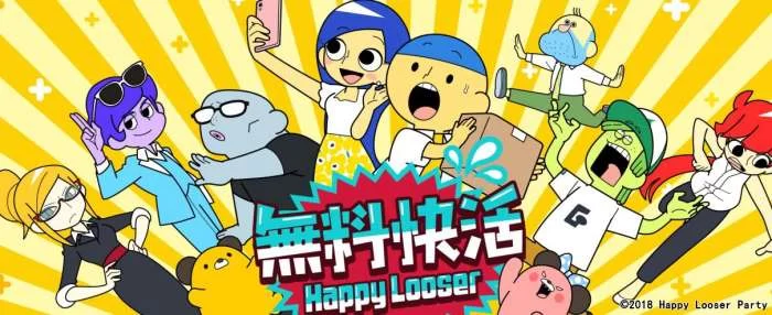 动画片“無料快活”上线, 开启年轻白领的“無料快活”人生(图1)