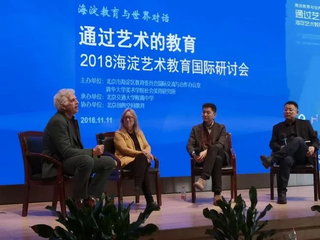 探讨发展新模式 推动走向新高度——2018年海淀艺术教育国际研讨会举办(图3) 专家讨论