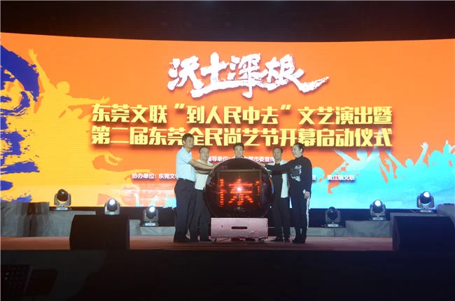 东莞全民尚艺节开幕 探索“艺术+N”融合渠道(图1) 东莞全民尚艺节探索“艺术+N”融合渠道