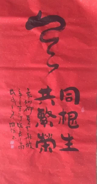 辛亥革命后裔访问团携生态书法访问宝岛台湾(图6) 李国辉赠送5幅书法作品欣赏