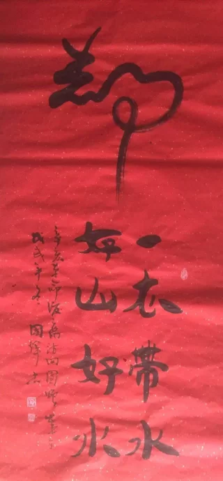 辛亥革命后裔访问团携生态书法访问宝岛台湾(图5) 李国辉赠送5幅书法作品欣赏