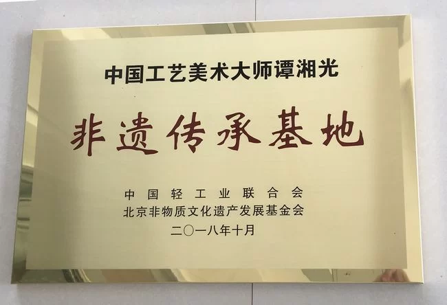 中国工艺美术大师谭湘光“非遗传承基地”挂牌(图5) 中国工艺美术大师谭湘光“非遗传承基地”挂牌
