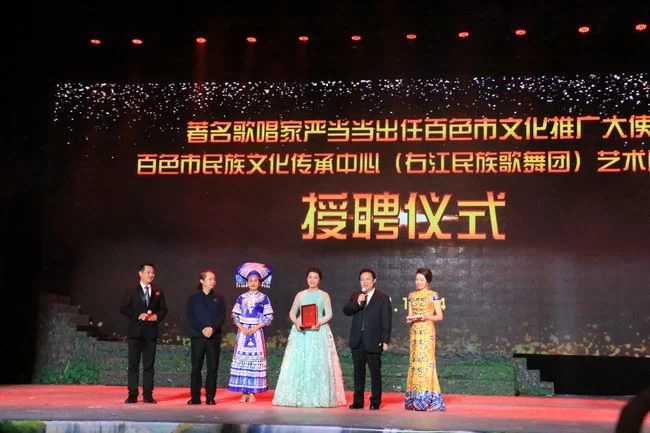 中国青年歌唱家严当当担任广西百色文化推广大使(图1) 严当当受聘为百色市文化推广大使和百色市民族文化传承中心艺术顾问