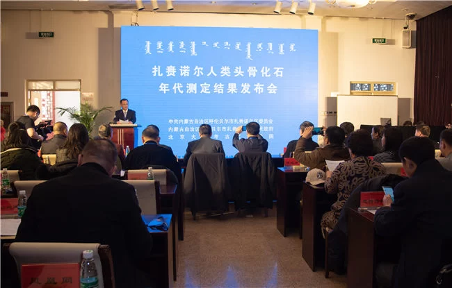 扎赉诺尔人类头骨化石年代测定结果发布会在北京召开(图1) 扎赉诺尔人类头骨化石年代测定结果发布会现场