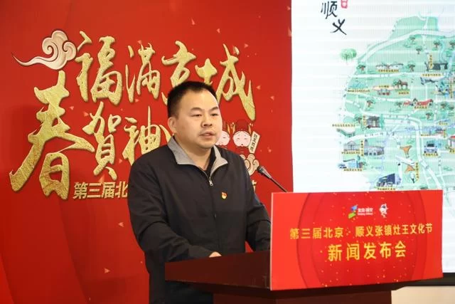 福满京城,春贺神州——第三届北京·顺义张镇灶王文化节即将启幕(图2) 福满京城,春贺神州——第三届北京·顺义张镇灶王文化节即将启幕