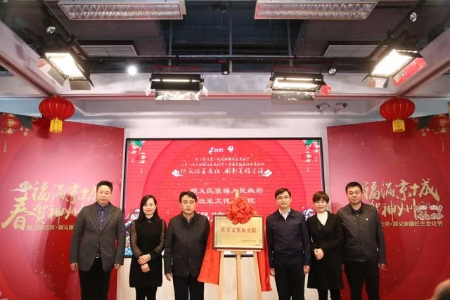 第三届北京.顺义张镇灶王文化节聚焦民俗文化发展(图4) 第三届北京顺义张镇灶王文化节聚焦民俗文化发展